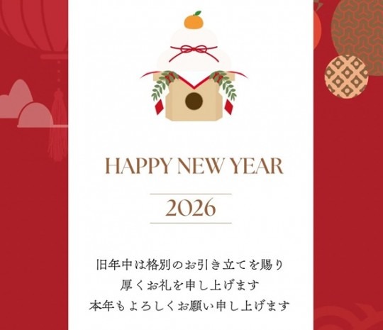 新年のご挨拶