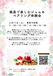 【無害化済み】ジャムの日イベント